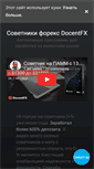 Mobile Screenshot of docentfx.com